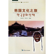 韩国文化之旅