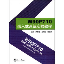 W90P710嵌入式系统实验教程