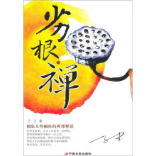 劣根禅