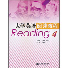 大学英语阅读教程4