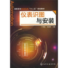 仪表识图与安装