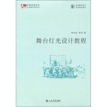 舞台灯光设计教程