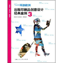 环游欧洲：出版印刷品创意设计经典案例3