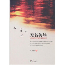 无名英雄