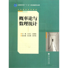 概率论与数理统计
