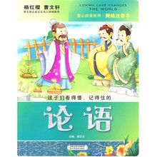 美绘注音本:论语