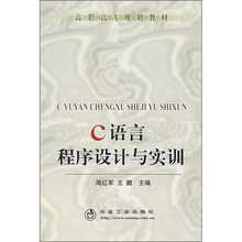 C语言程序设计与实训