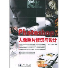 Photoshop 人像照片修饰与设计