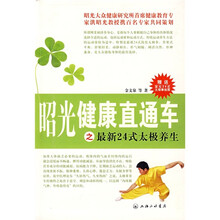 昭光健康直通车之最新24式太极养生