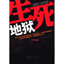 生死地狱