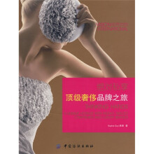 视界尚旅·绝对私享：顶级奢侈品牌之旅