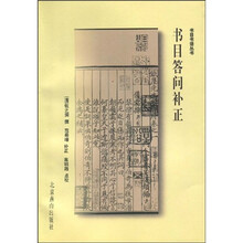 书目答问补正