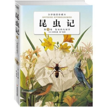 昆虫记第八卷： 昆虫的几何学