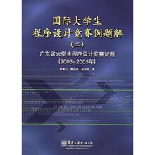 国际大学生程序设计竞赛例题解（2）