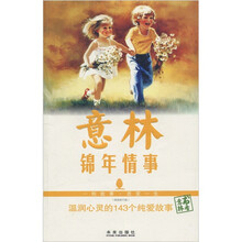 意林书香系列:锦年情事