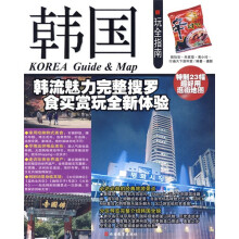 韩国玩全指南