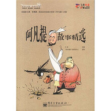 飞思故事世界：阿凡提故事精选