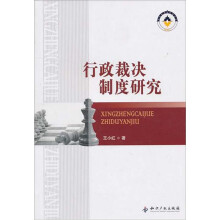 行政裁决制度研究