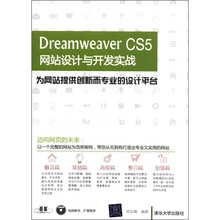 Dreamweaver CS5网站设计与开发实战(附DVD-ROM光盘1张)