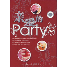 亲爱的Party