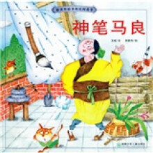 神笔马良
