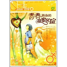 青春转身的甜蜜约定