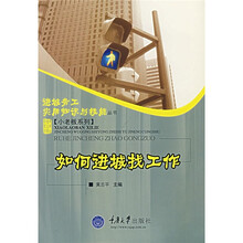 如何进城找工作（小老板系列）