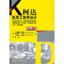 柯达实用工效学设计
