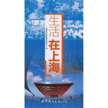 生活在上海(中文版)