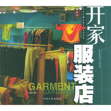 开家服装店