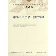 中学语文学思一体教学法