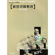 现代设计应用教程：视觉识别系统设计实务