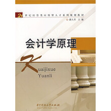 会计学原理