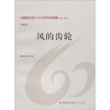 风的齿轮：诗歌卷