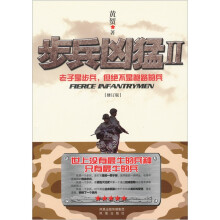 步兵凶猛2