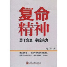 复命精神:勇于负责、掌控有力