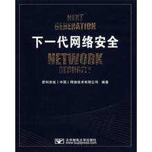 下一代网络安全