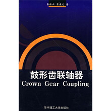 鼓形齿联轴器