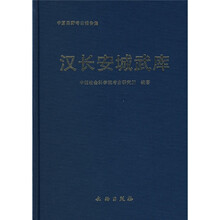 汉长安城武库