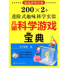 儿童科学游戏宝典