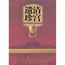 清宫遗珍:故宫御用金银器图录