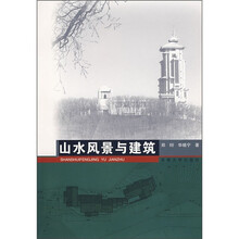 山水风景与建筑