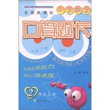 小学数学口算题卡（2年级上·全国新课标）