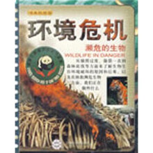 书本科技馆环境危机:濒危的生物11