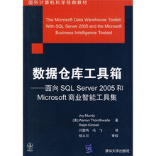 面向SQL Server 2005和Microsoft商业智能工具集