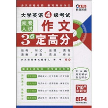 长喜英语·2010大学英语4级考试阅卷人说作文3点定高分（下）