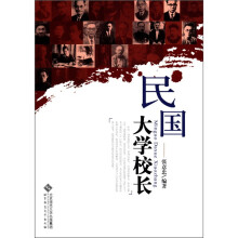 民国大学校长