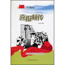 喜报频传：全国掀起公私合营高潮