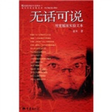 无话可说:视觉摇滚实验文本