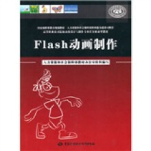 Flash动画制作(附CD-ROM光盘1张)